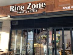 门面-RiceZone乐食尊纯米面包坊(望京店)