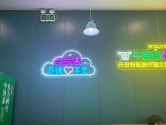 -牛吉韵·鲜切牛肉自助火锅(南山店)