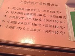 -上帝炸鸡(食品街店)