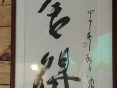 -素清香(解放路店)