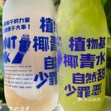 [糖果]万物皆可椰