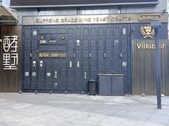 -酵墅·红酒酵母面包(羲和广场店)