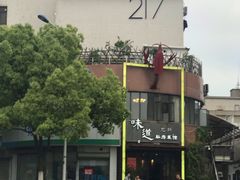 -马头巷·食景园(苏州总店)