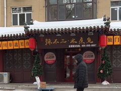 -辣不二地道川菜(汉水路店)