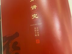 -北京全聚德(王府井店)