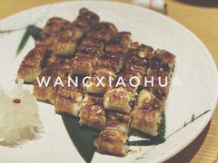 自家制烤鳗鱼-富山日式料理(宽厚里店)