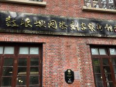 -鼓浪屿钢琴博物馆