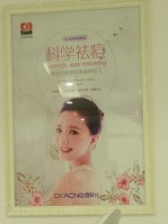 -痘院长·祛痘·皮肤管理