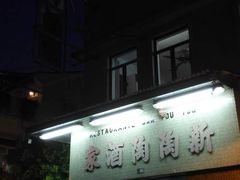 门面-新陶陶酒家