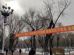 -建国公园