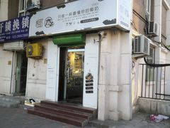 门面-津椰本·海南正宗椰奶清补凉(店一店)