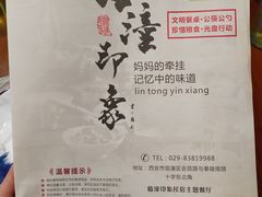 -临潼印象·特色陕菜