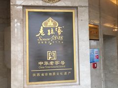 -老孙家饭庄·非遗(东关店)