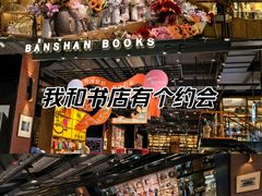 -半山书局(新世纪商城店)