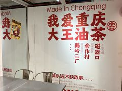 -大王油茶(二厂文创公园店)