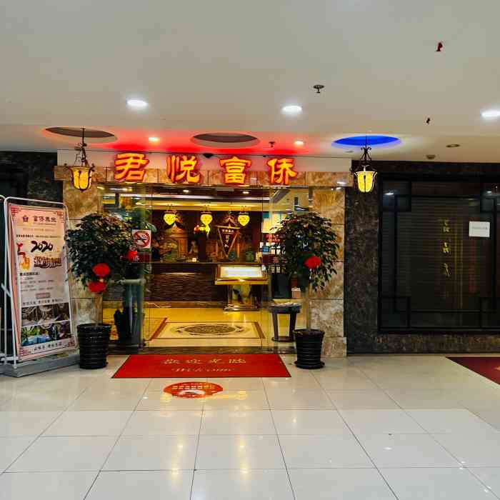 君悦富侨(宜川路店)-"在家附近,但一直没有来过.今天正好下雨.