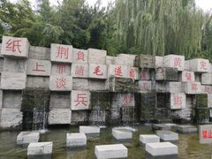 -河北省园博园