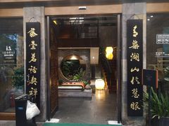 -青藤茶馆(南山路店)
