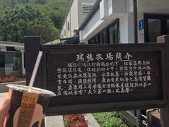 -瑞穗牧场