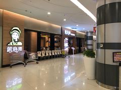 等位区-蒙自源米线(虎门国际购物中心店)