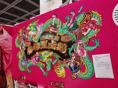 -香港会议展览中心演讲厅