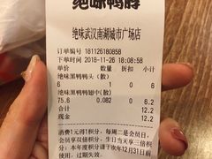 账单-绝味鸭脖(南湖城市广场店)