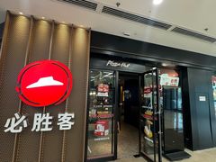 -必胜客(江东万达店)