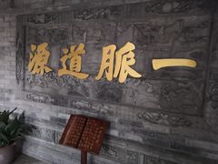 -湘子庙