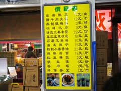 菜单-清真盛志望麻酱酿皮·非遗老字号