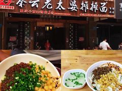 -秦云老太婆摊摊面(全国总店)