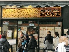 -旺记冰室(九龙中心大厦店)