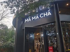 门面-MAMACHA妈妈茶(岳麓山店)