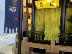 -绿茶餐厅(同成街华联店)