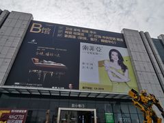 -恒大国际建材家居博览中心(德胜东路店)