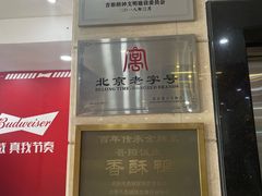 -晋阳饭庄(虎坊桥店)