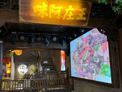 门面-王庄阿咪海鲜大排档(上下杭店)