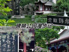 -碑林公园