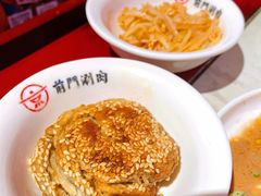 芝麻饼-前门·鲜肉火锅(长风店)