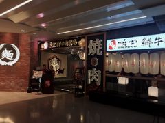 门面-好牛烧肉(世茂广场店)