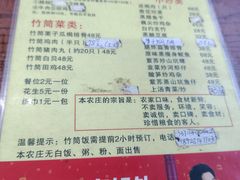菜单-香竹农庄•传统竹筒饭(十年店)