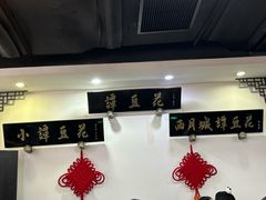-西月城谭豆花(春熙路店)