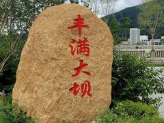 -松花湖风景名胜区