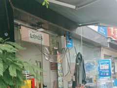 -袁妈红豆汤(重庆总店)