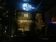 -樾餐厅泰式海鲜火锅(民歌湖店)