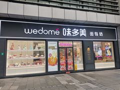 门面-味多美(江桥万达店)