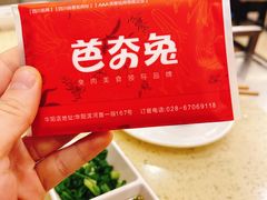 -芭夯兔·无骨兔汤锅(华阳店)