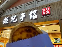 -钜记手信(威尼斯人K12店)