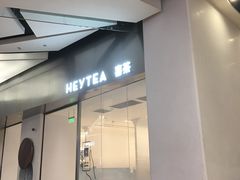 -喜茶(永旺梦乐城店)