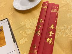 -泰丰楼(前门西大街店)