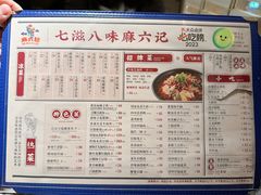 -麻六记(凤凰汇店)